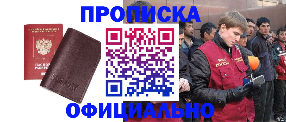 прописка штамп в Кяхте