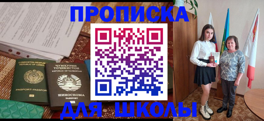 регистрация для школы в Кяхте