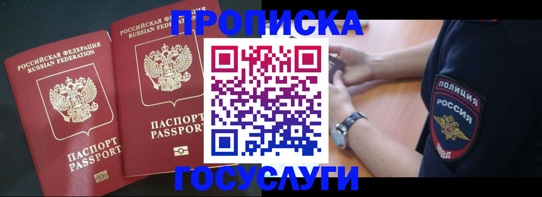 временная прописка в Кяхте